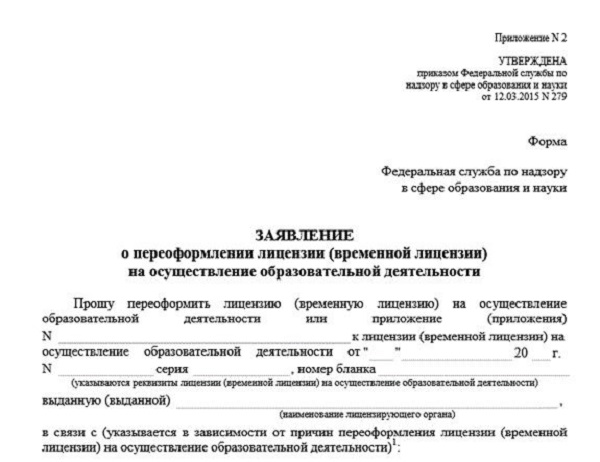 Заявление для получения лицензии на медицинскую деятельность. Заявление на образовательную лицензию. Лицензия на образовательную деятельность пример. Заявление о предоставлении лицензии на осуществление деятельности. Заявление на осуществление образовательной деятельности.