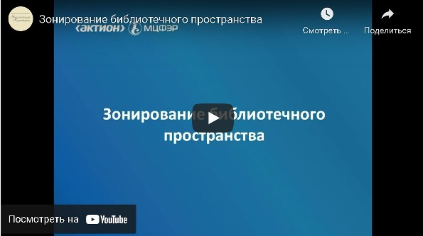 Библиотечное пространство